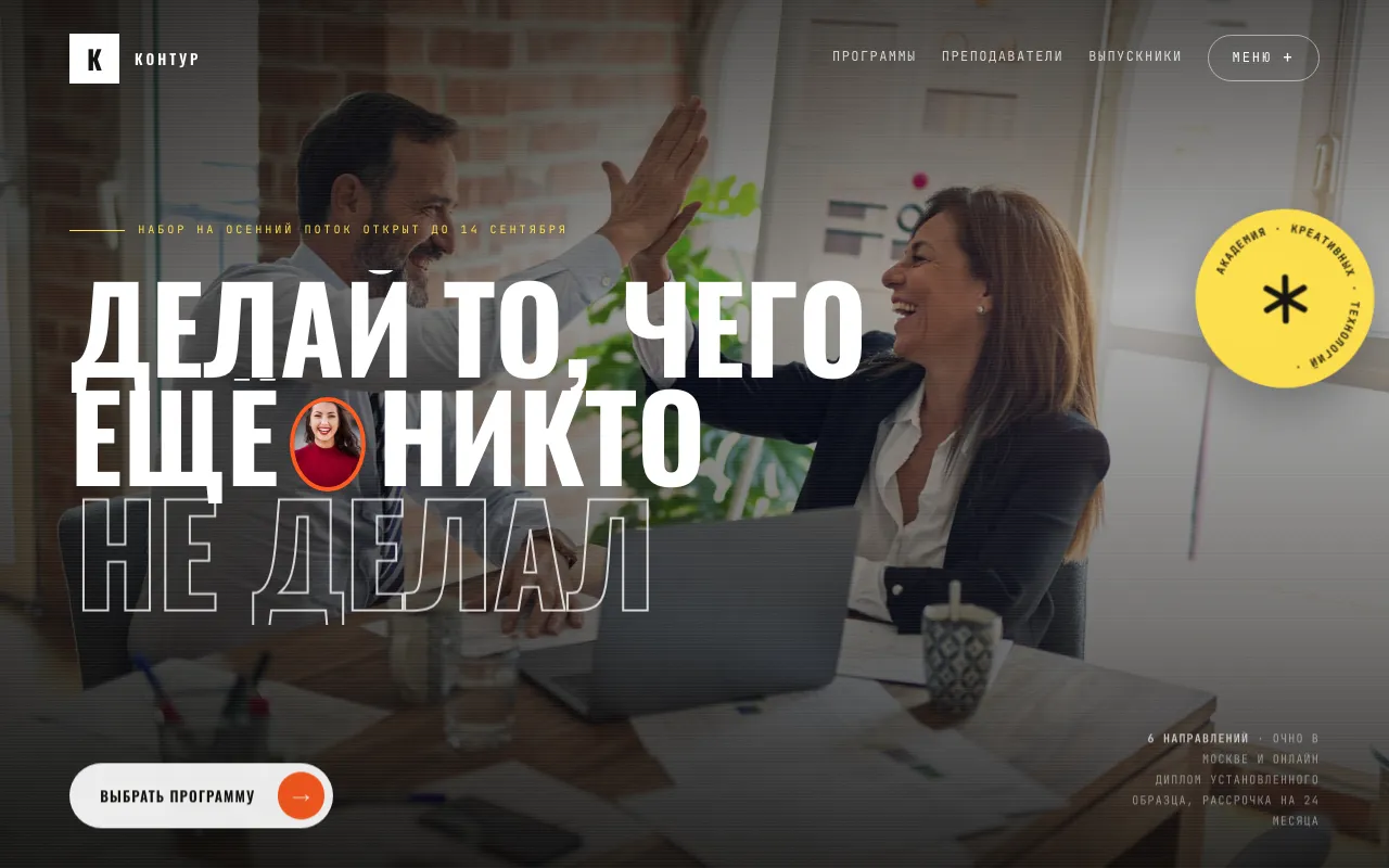 Шаблон сайта для онлайн-школы: первый экран шаблона «Academy Editorial»