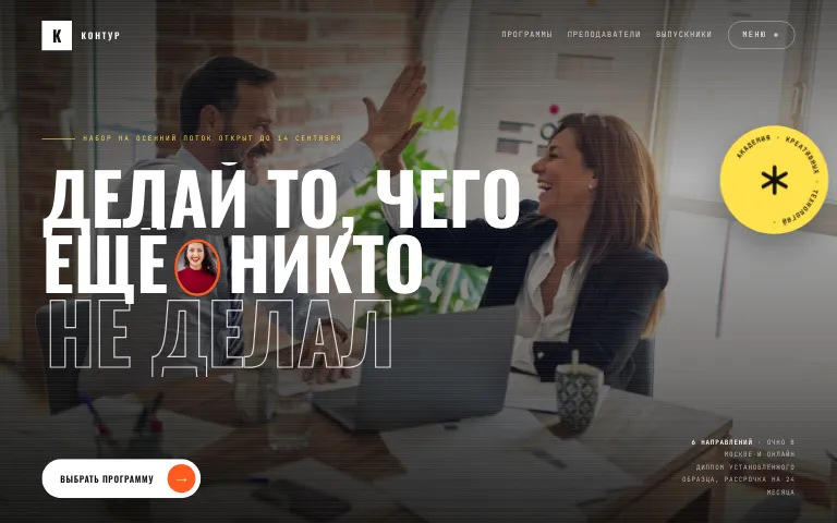 Шаблон сайта для онлайн-школы: первый экран шаблона «Academy Editorial»