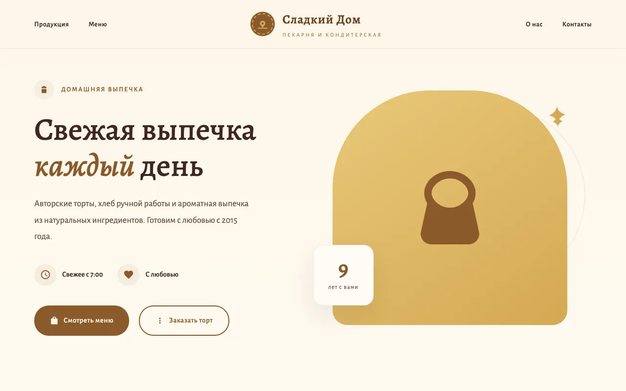 Шаблон сайта для пекарни: первый экран шаблона «Пекарня»