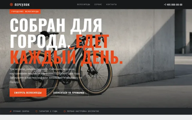 Велосипеды «Переулок»