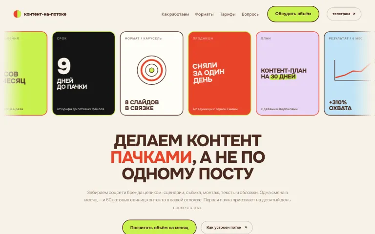 Шаблон сайта для SMM-студии: первый экран шаблона «Content Studio»