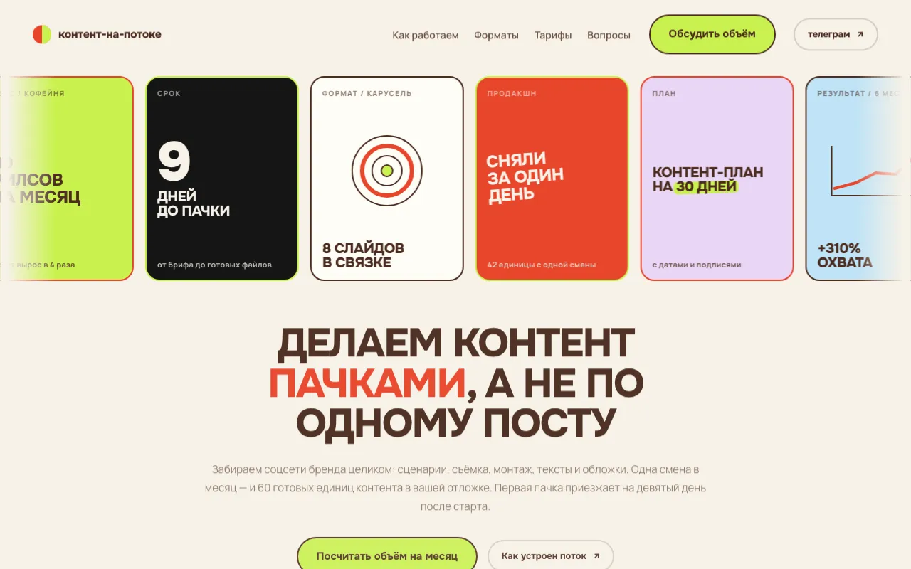 Шаблон сайта для SMM-студии: первый экран шаблона «Content Studio»