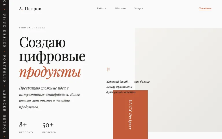 Шаблон портфолио дизайнера: первый экран шаблона «Creative Portfolio»