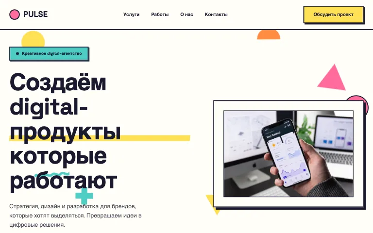 Шаблон сайта для digital-агентства: первый экран шаблона «Digital Agency»