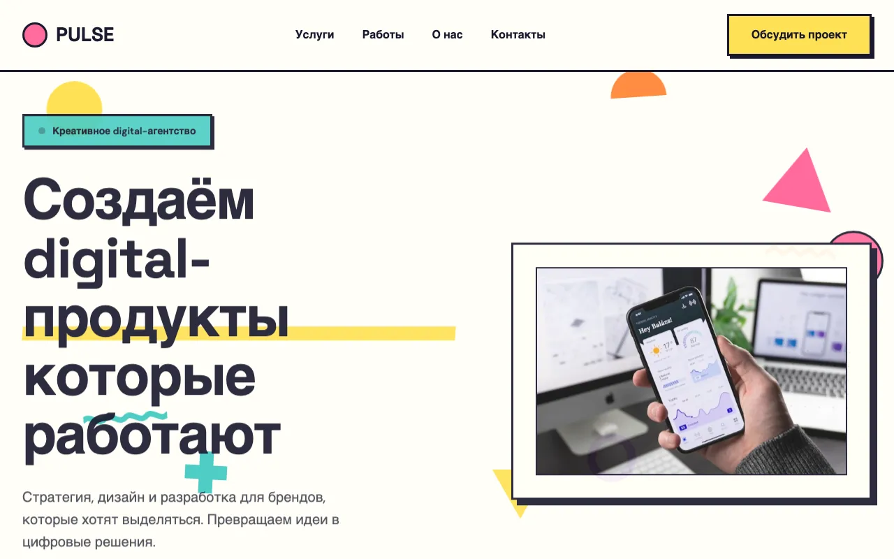 Шаблон сайта для digital-агентства: первый экран шаблона «Digital Agency»