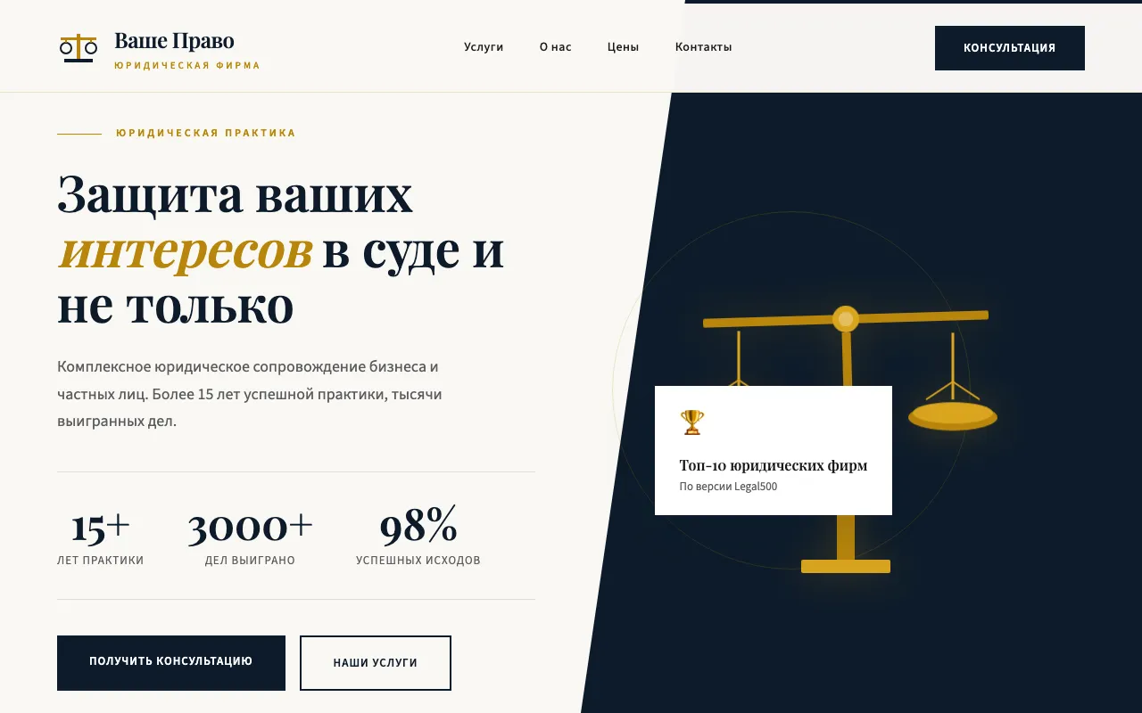 Шаблон сайта для юриста: первый экран шаблона «Юрист»