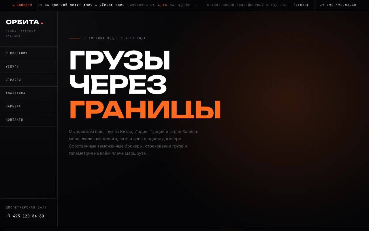 Шаблон сайта для логистической компании: первый экран шаблона «Logistics Tech»