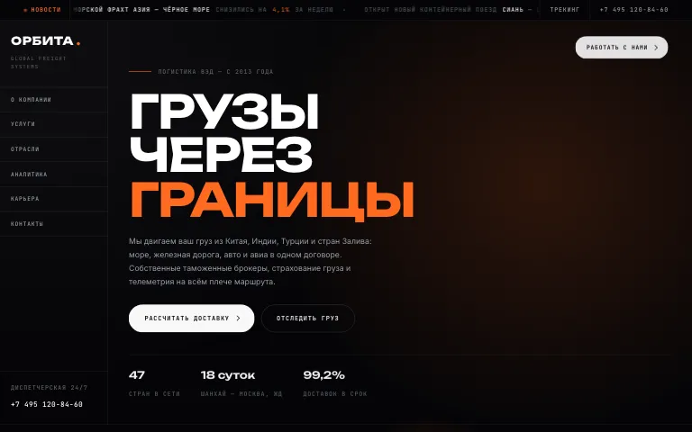 Шаблон сайта для логистической компании: первый экран шаблона «Logistics Tech»