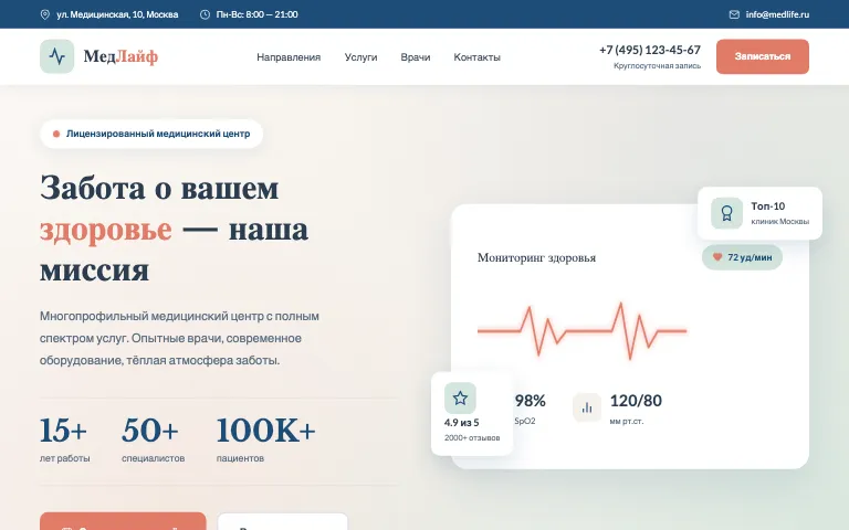 Шаблон сайта для медицинского центра: первый экран шаблона «Медицинский центр»