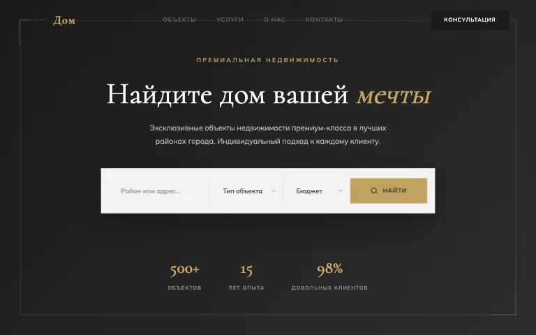 Шаблон сайта для агентства недвижимости: первый экран шаблона «Недвижимость»