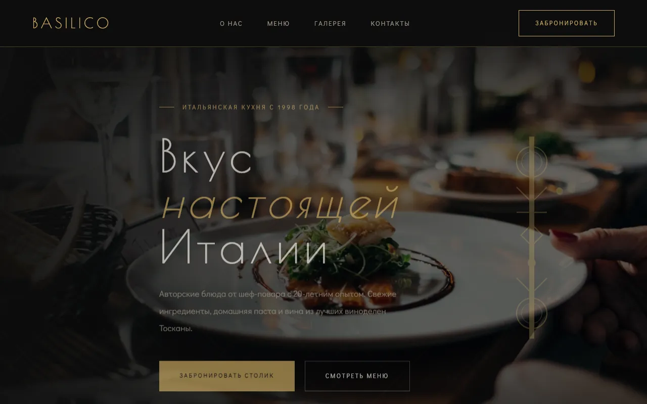 Шаблон сайта для ресторана и кафе: первый экран шаблона «Restaurant & Cafe»
