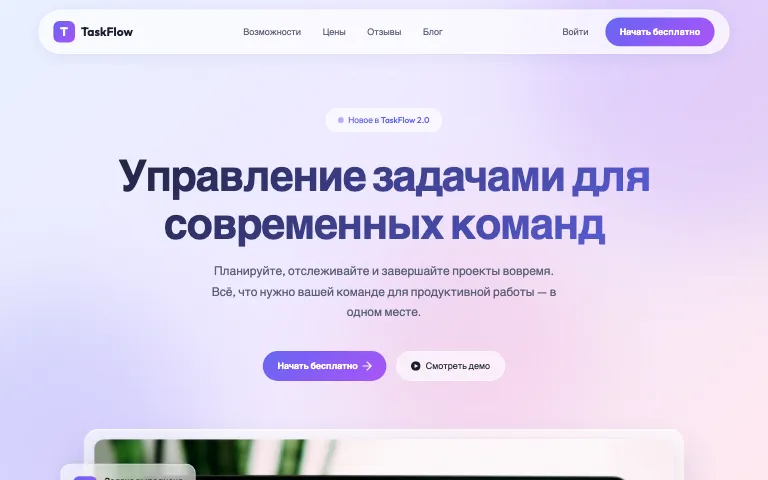 Шаблон сайта для SaaS-продукта: первый экран шаблона «SaaS Platform»