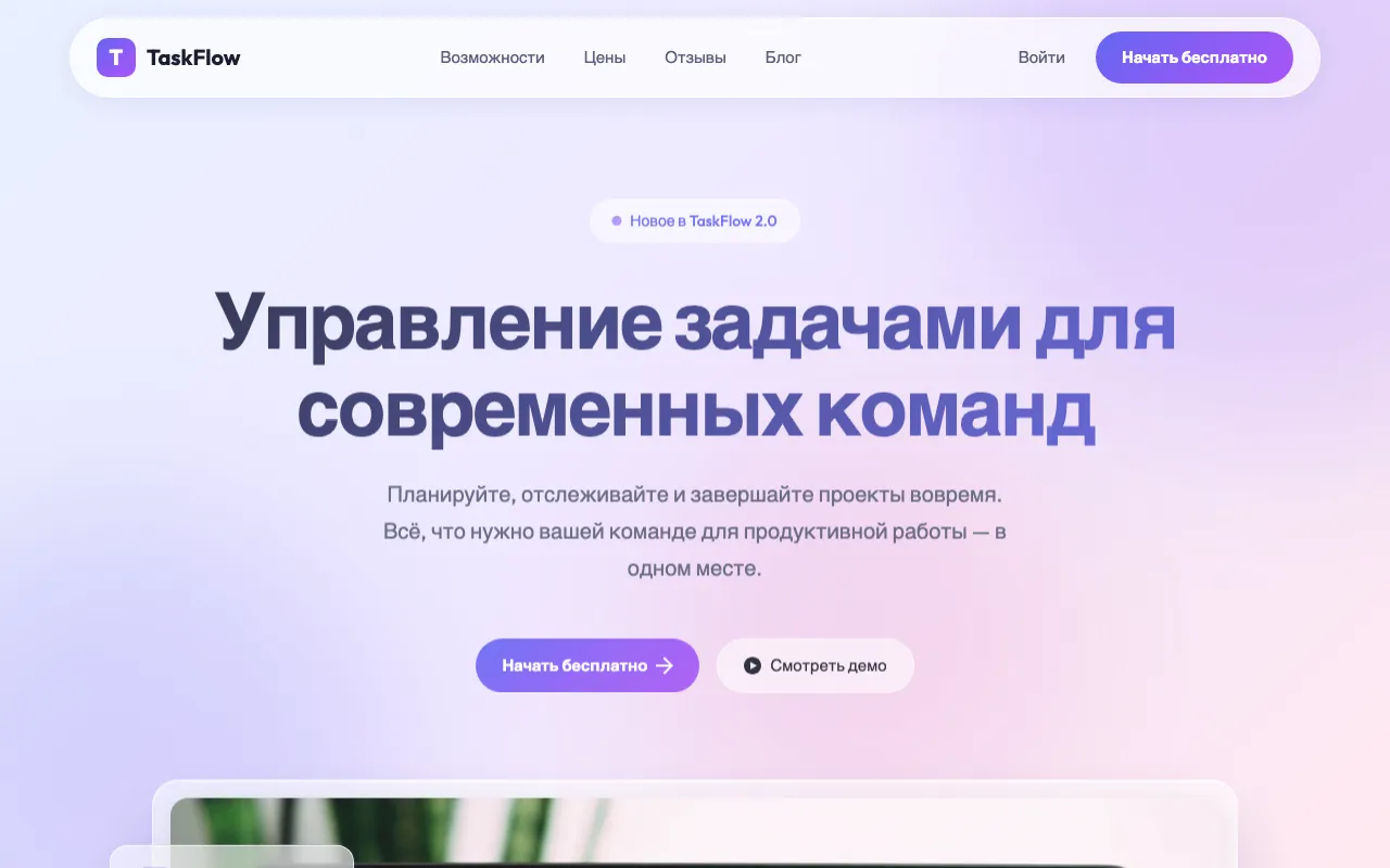 Шаблон сайта для SaaS-продукта: первый экран шаблона «SaaS Platform»
