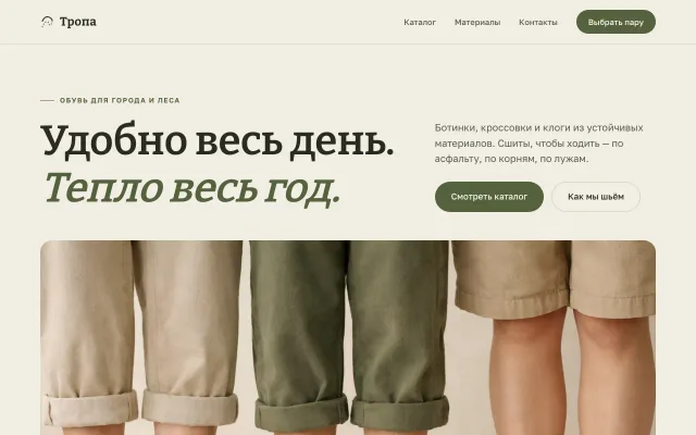 Магазин обуви «Тропа»