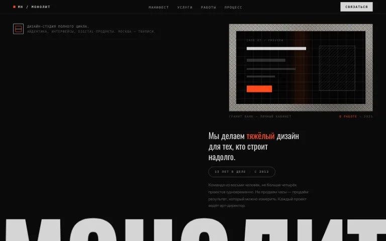 Шаблон сайта для креативной студии: первый экран шаблона «Studio Brutalist»